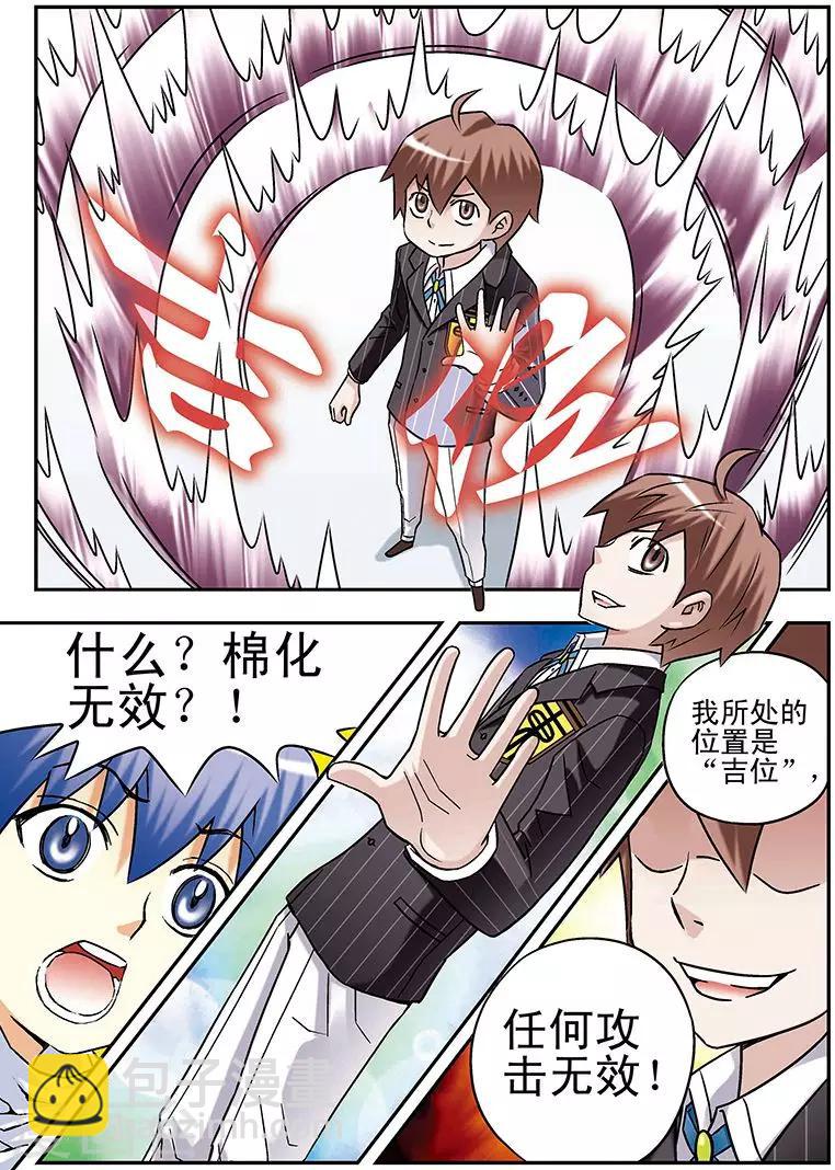 手機少年 - 第65話 - 4