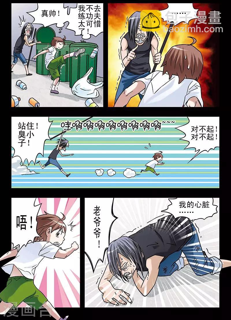 手機少年 - 第67話 - 4