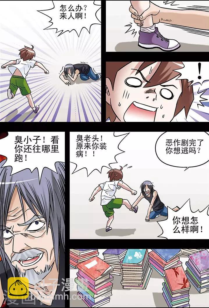 手機少年 - 第67話 - 1