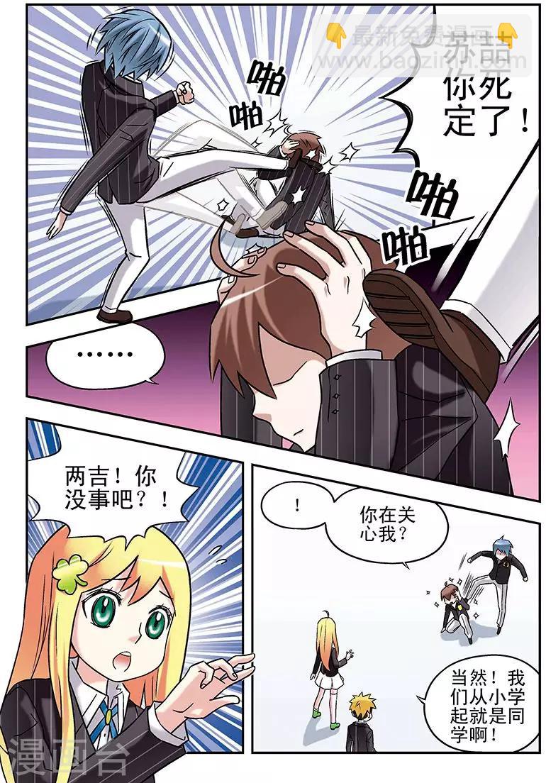 手機少年 - 第67話 - 2