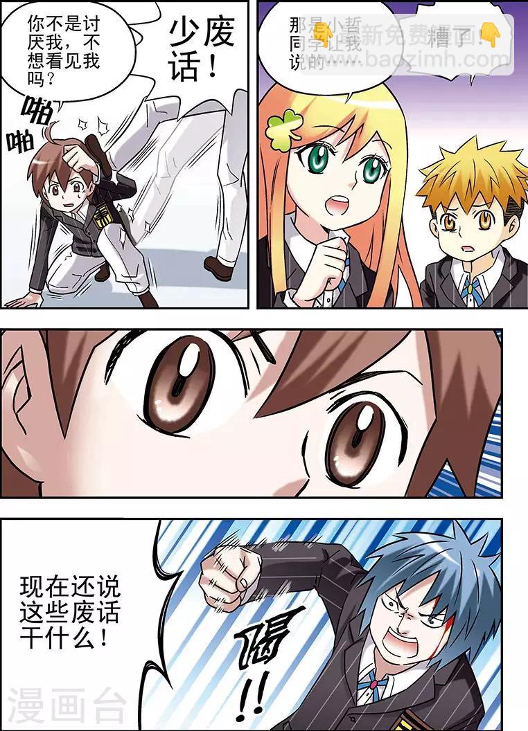 手機少年 - 第67話 - 3