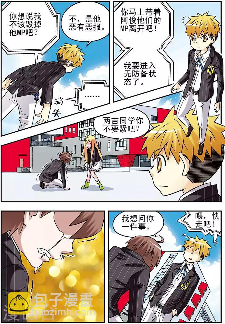 手機少年 - 第67話 - 4