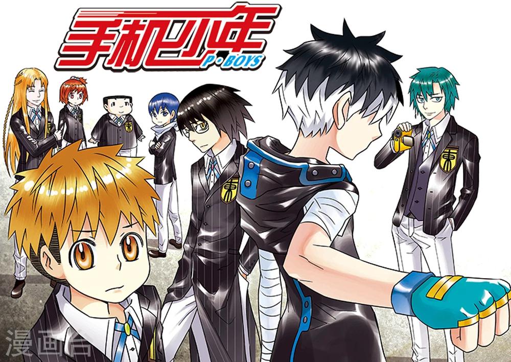 手機少年 - 第71話 - 1