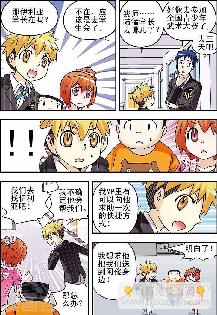 手機少年 - 第71話 - 1