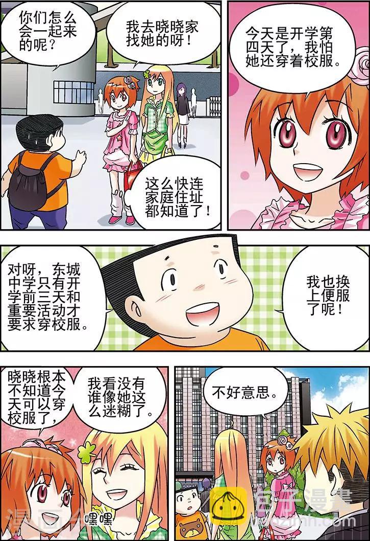 手機少年 - 第71話 - 3