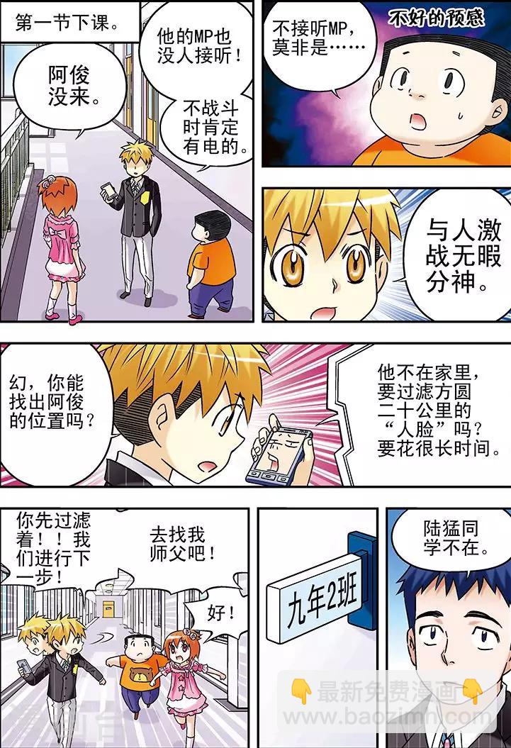 手機少年 - 第71話 - 3