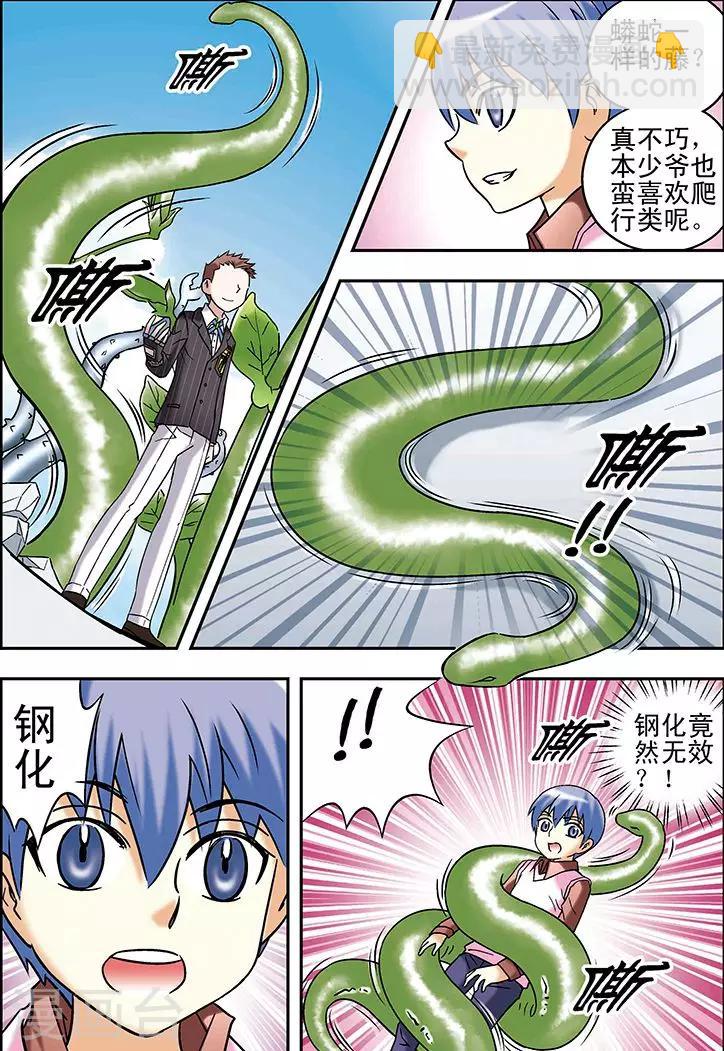 手機少年 - 第73話 - 3