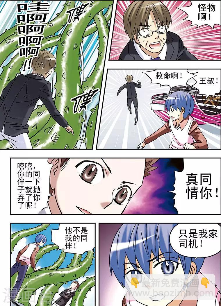 手機少年 - 第73話 - 4