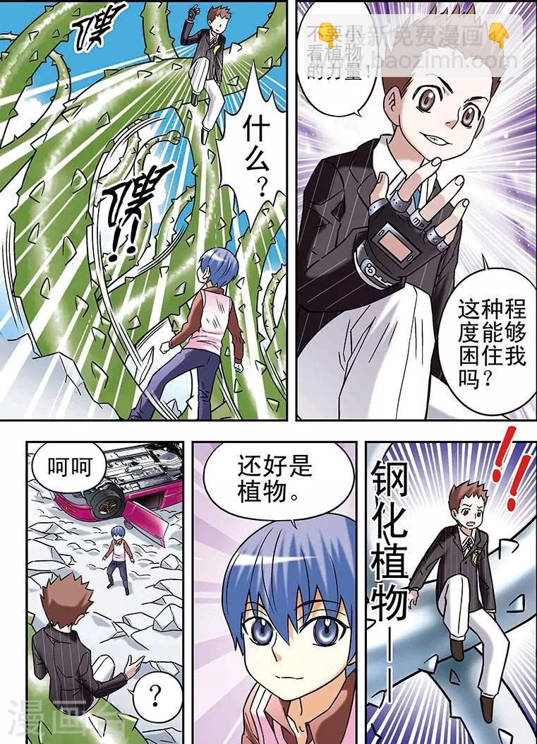 手機少年 - 第73話 - 2