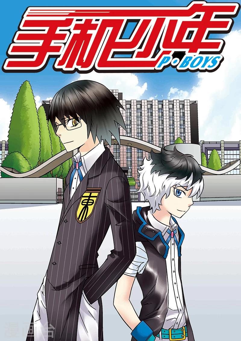 手機少年 - 第75話 - 1