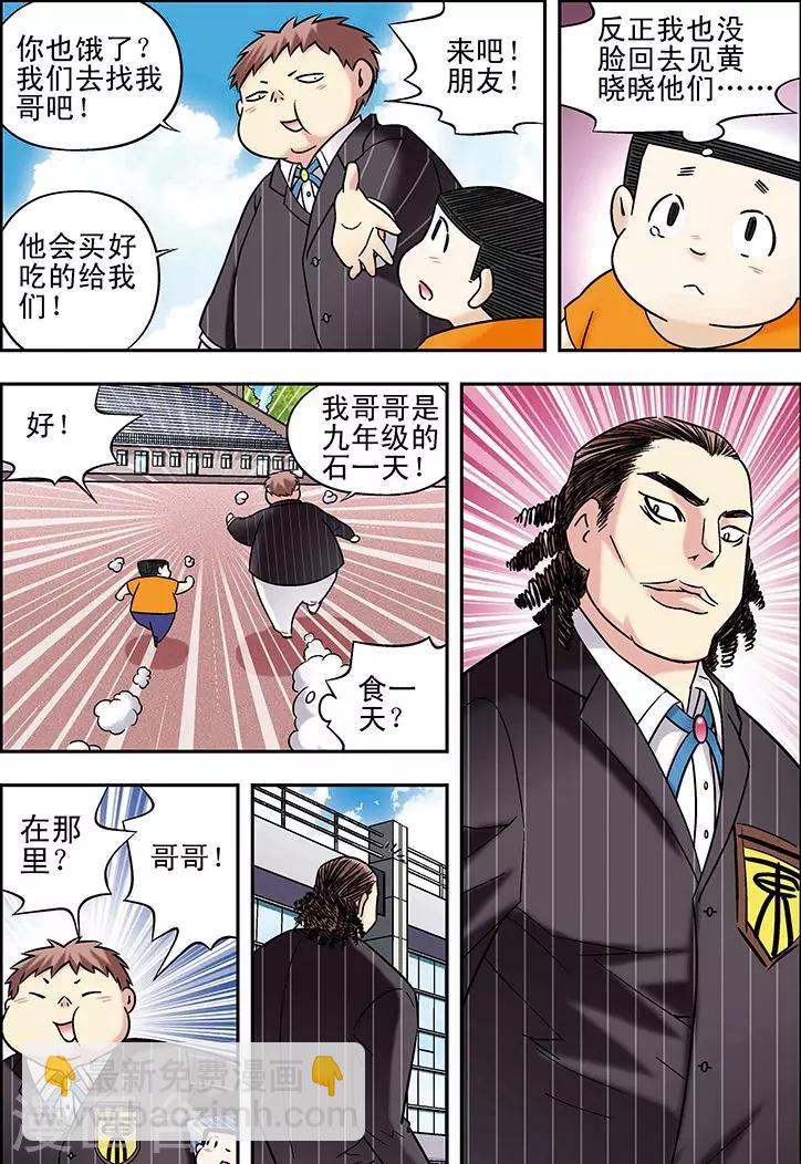 手機少年 - 第75話 - 3