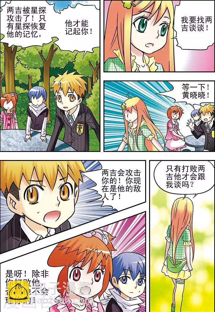 手機少年 - 第75話 - 2