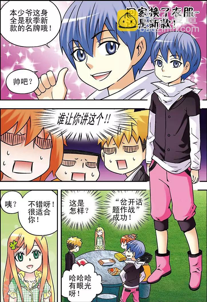 手機少年 - 第75話 - 1