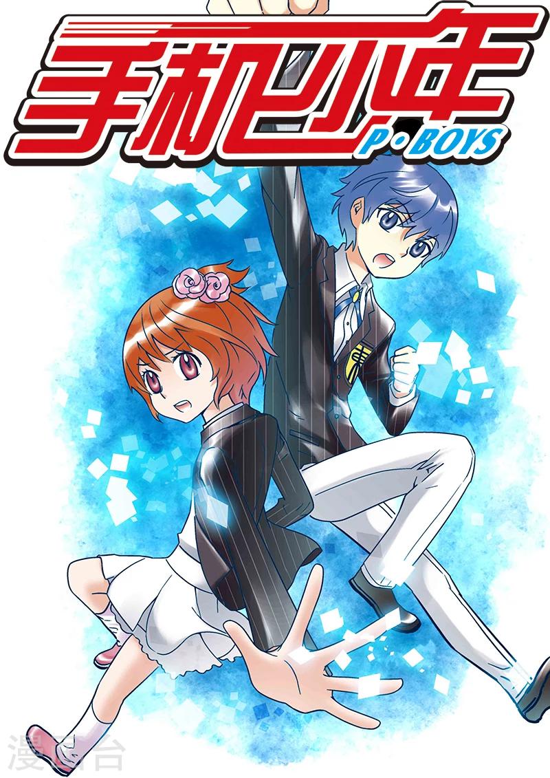 手機少年 - 第79話 - 1