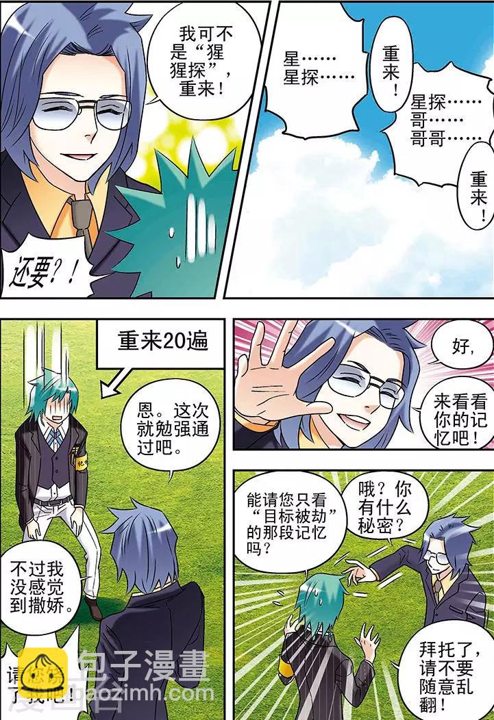 手機少年 - 第79話 - 3