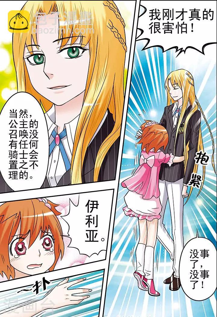 手機少年 - 第79話 - 1