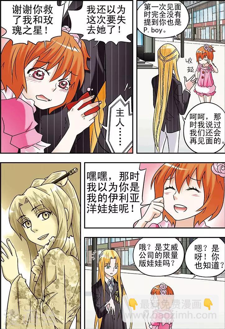 手機少年 - 第79話 - 2