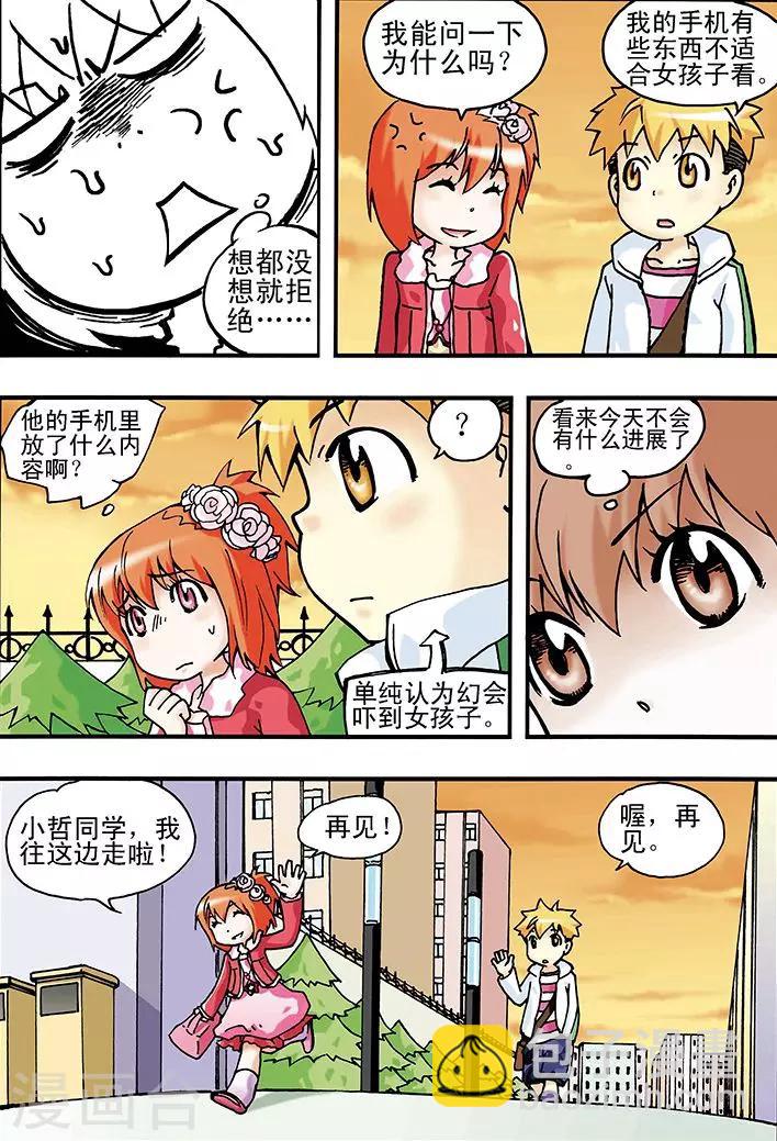 手機少年 - 第9話 - 2