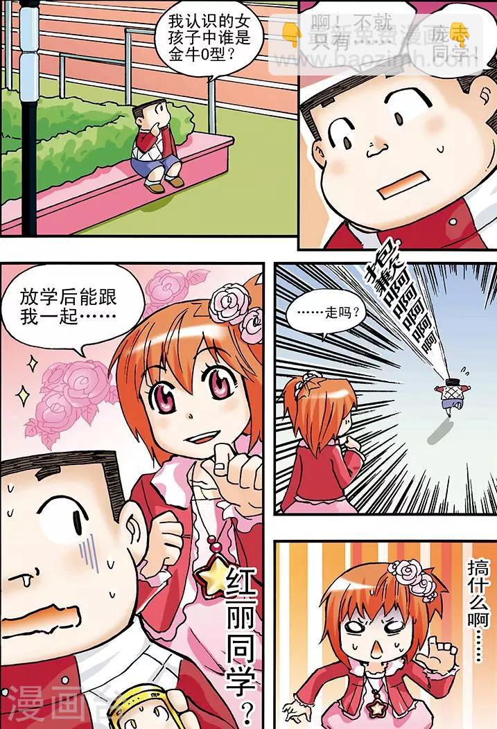 手機少年 - 第9話 - 4