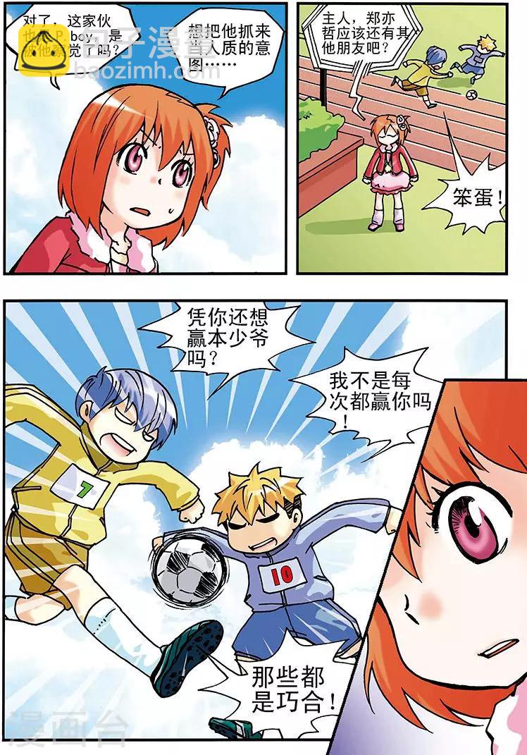 手機少年 - 第9話 - 1