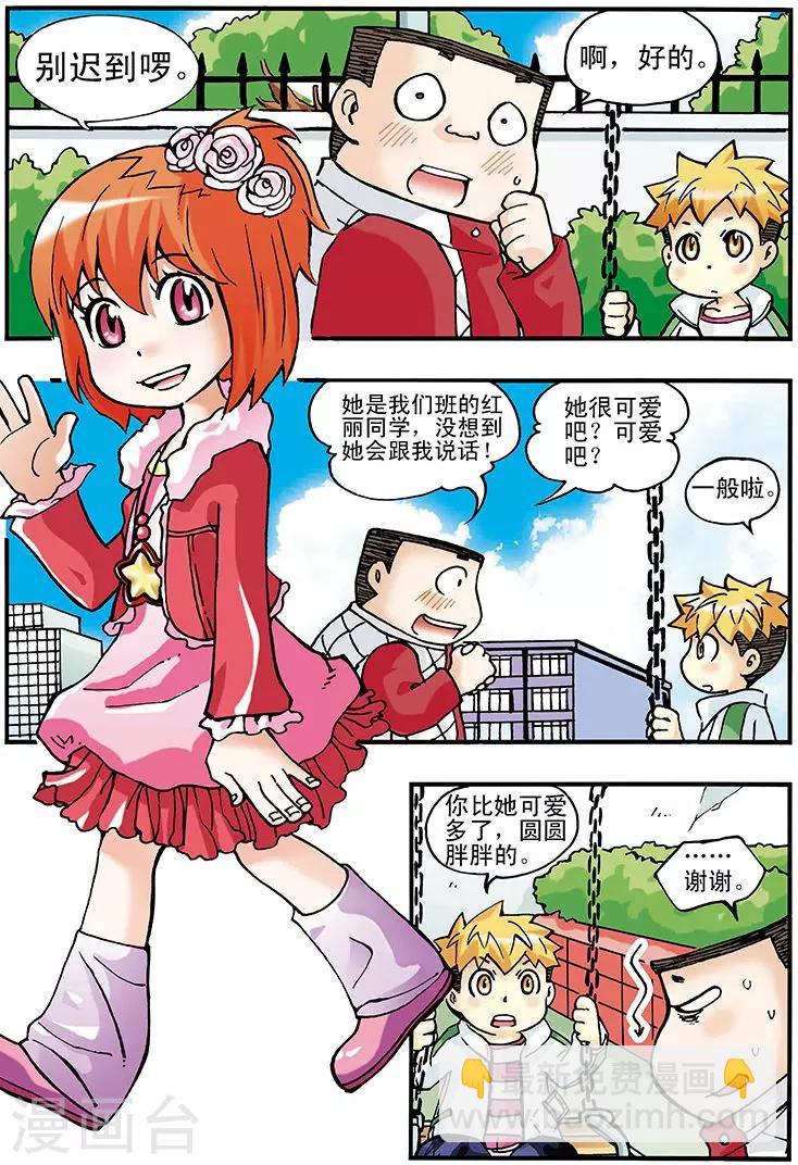 手機少年 - 第9話 - 1