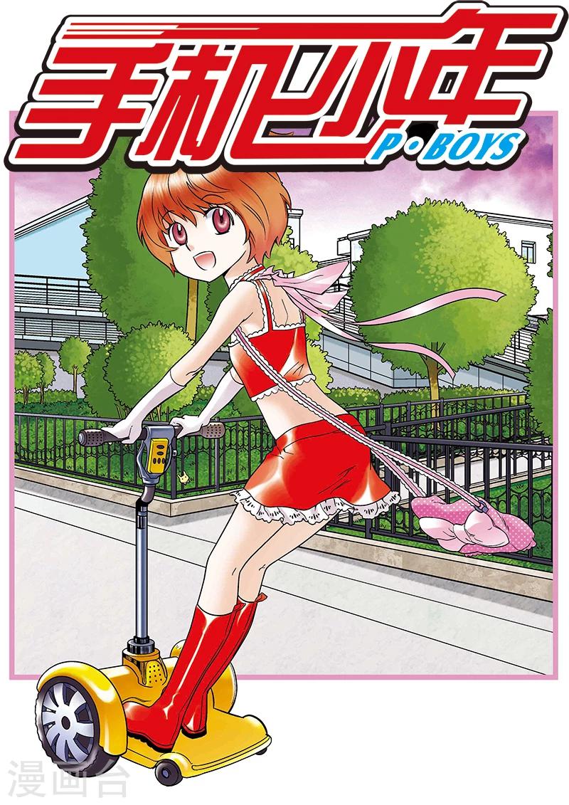 手機少年 - 第83話 - 1