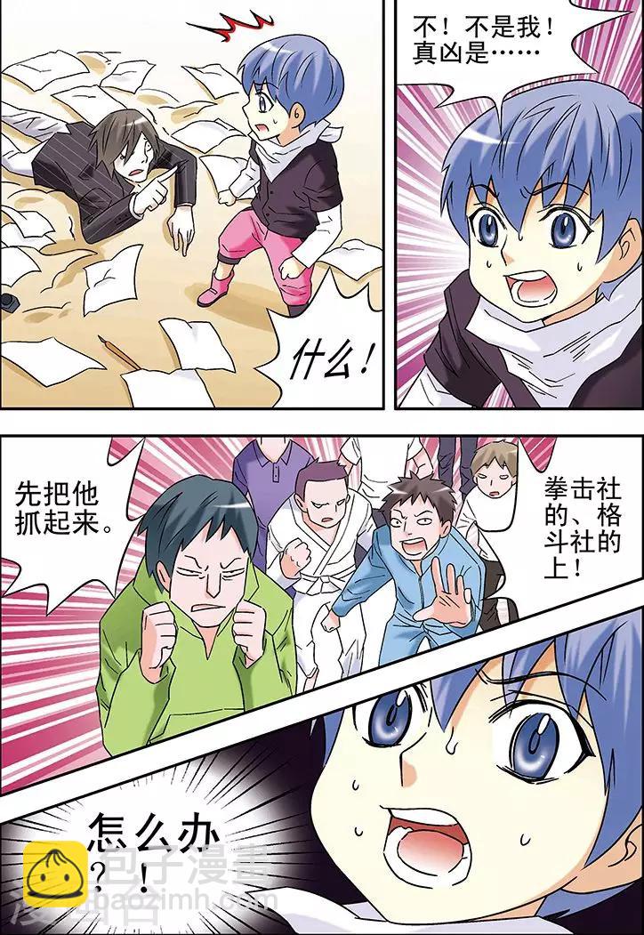 手機少年 - 第83話 - 3