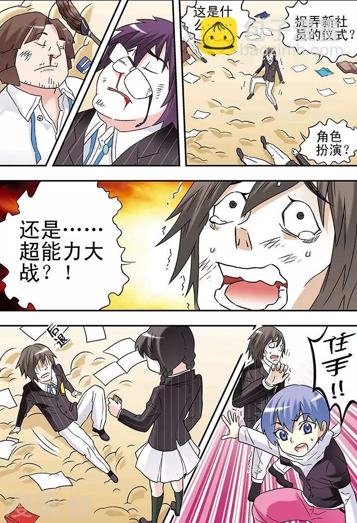 手機少年 - 第83話 - 1