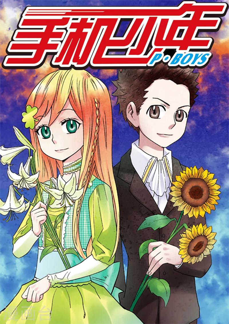 手機少年 - 第85話 - 1