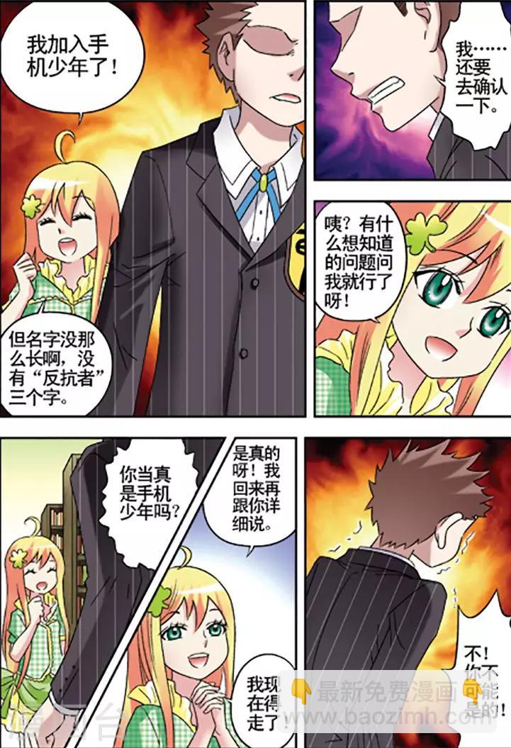 手機少年 - 第85話 - 2