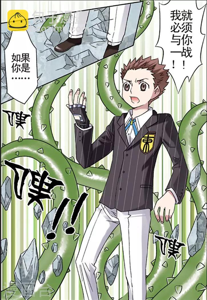 手機少年 - 第85話 - 3