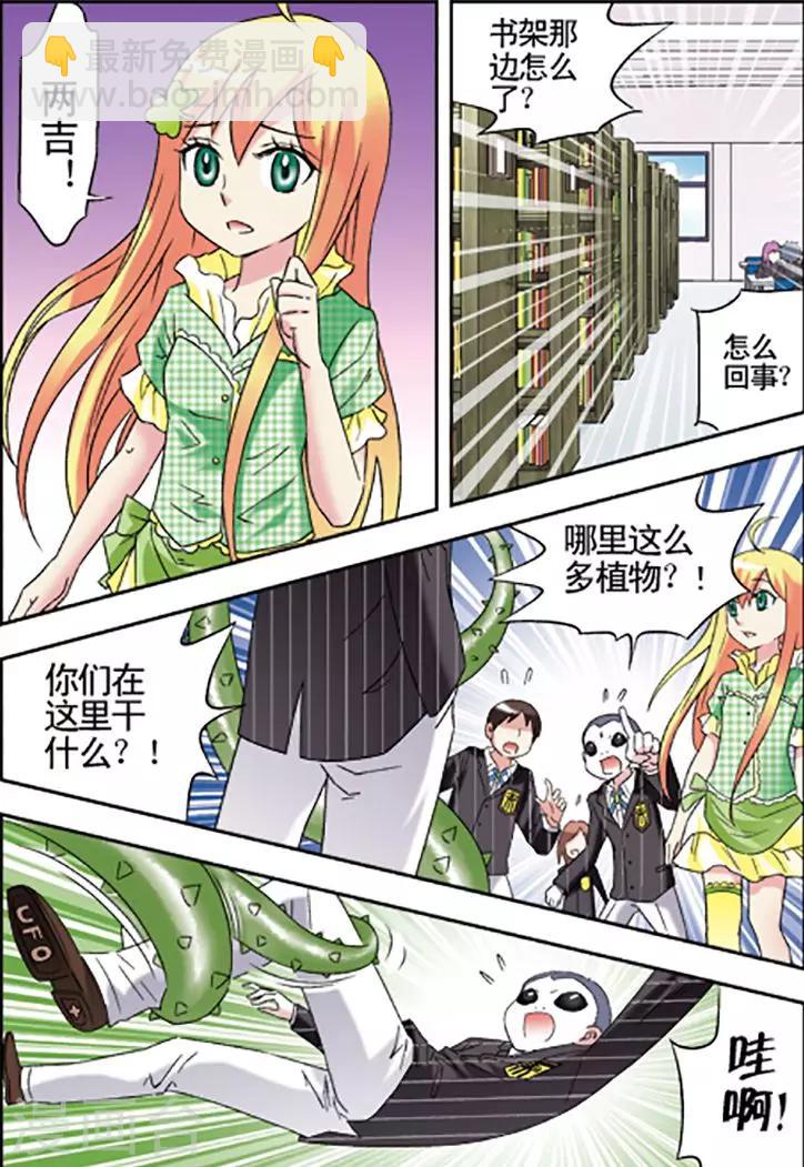 手機少年 - 第85話 - 4