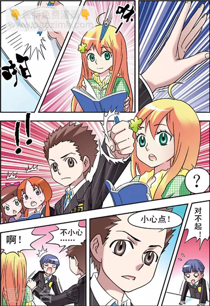 手機少年 - 第85話 - 3