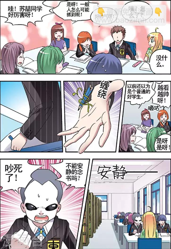 手機少年 - 第85話 - 4