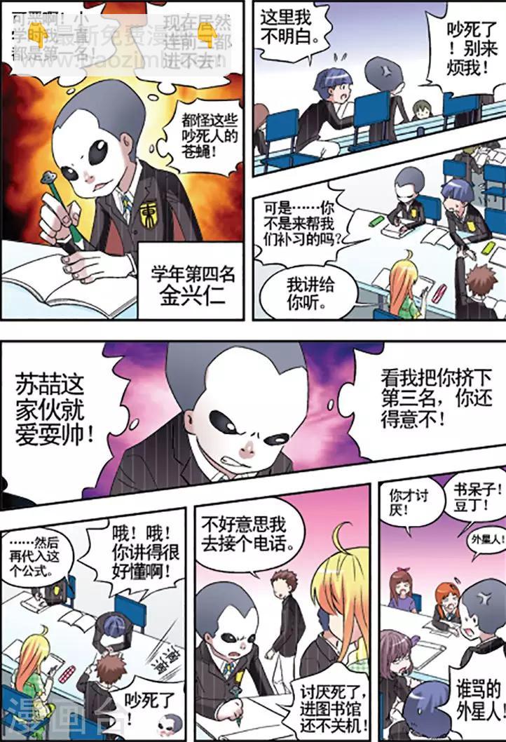 手機少年 - 第85話 - 1