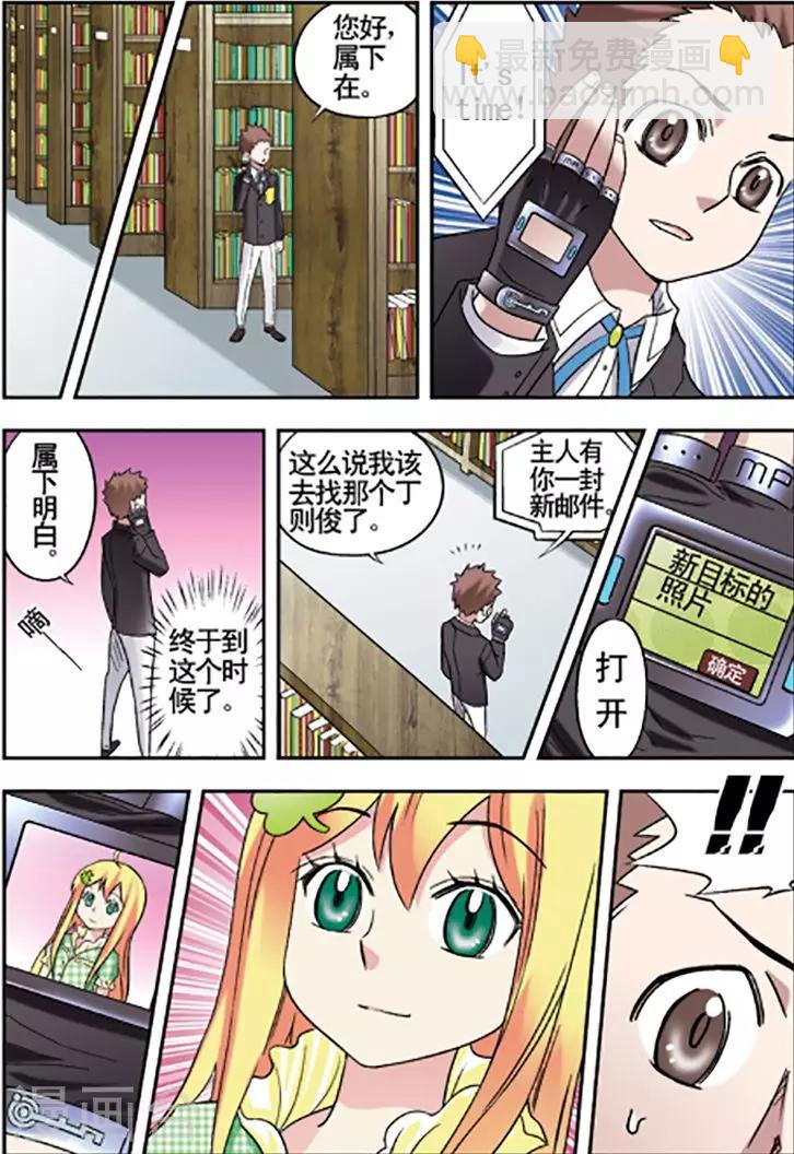 手機少年 - 第85話 - 2