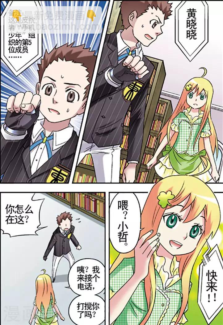 手機少年 - 第85話 - 3