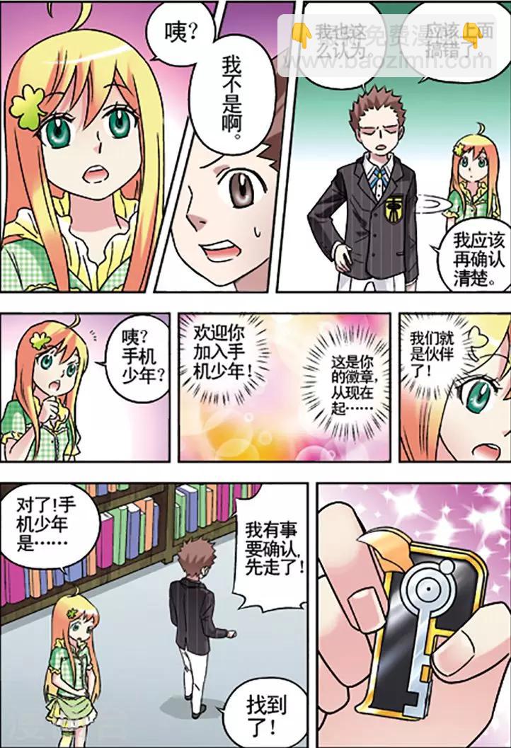 手機少年 - 第85話 - 1