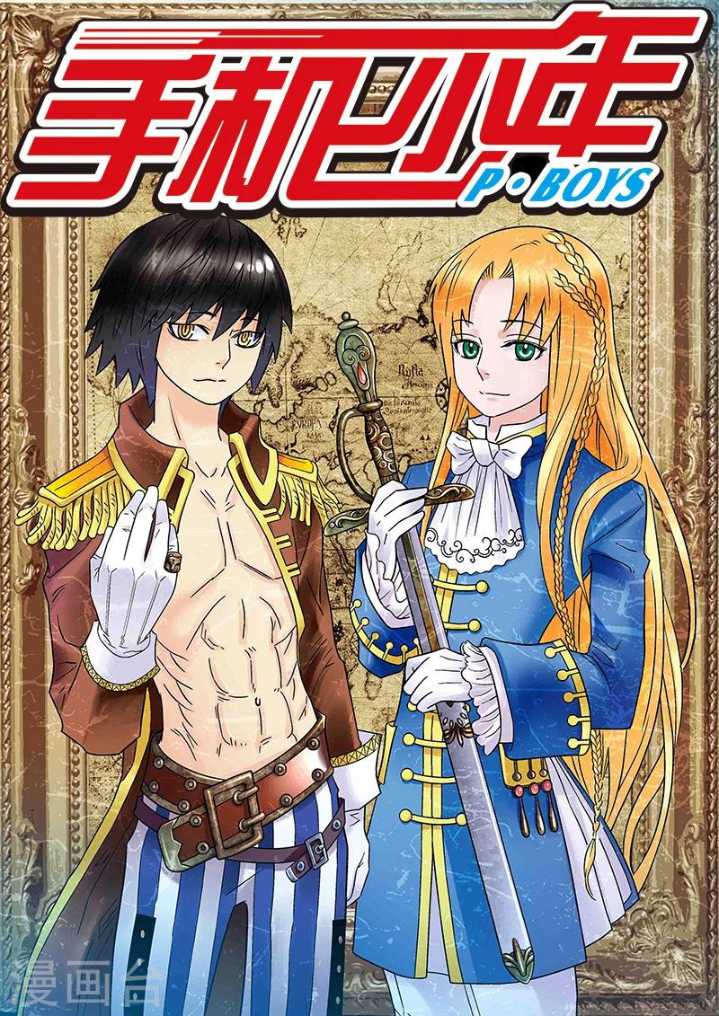 手機少年 - 第87話 - 1