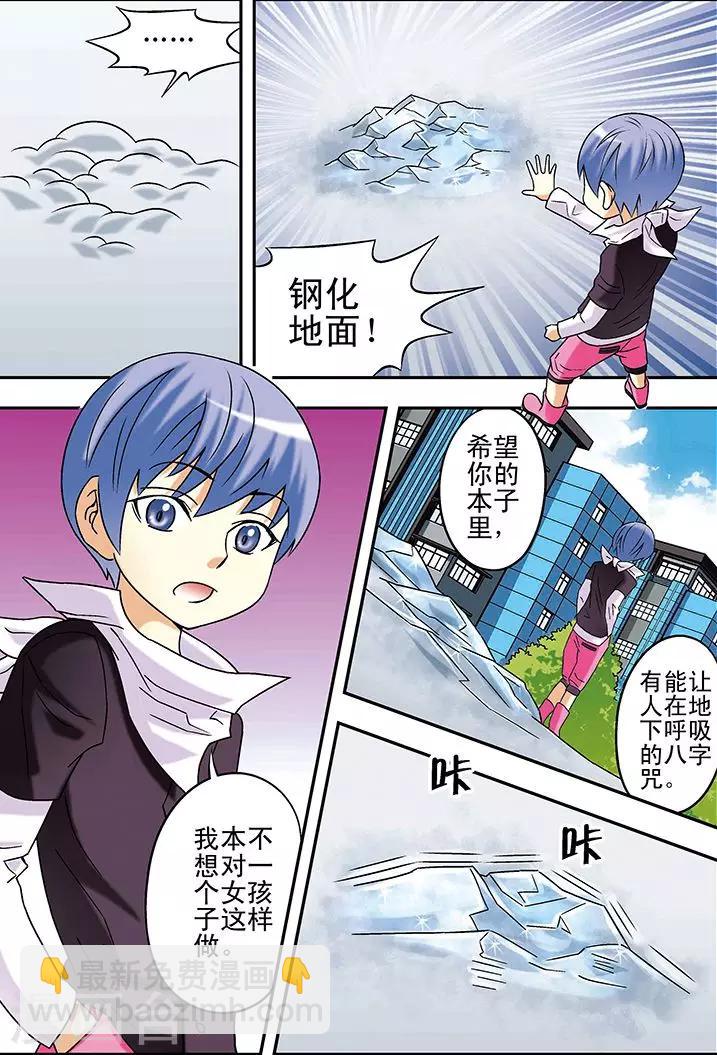 手機少年 - 第87話 - 1