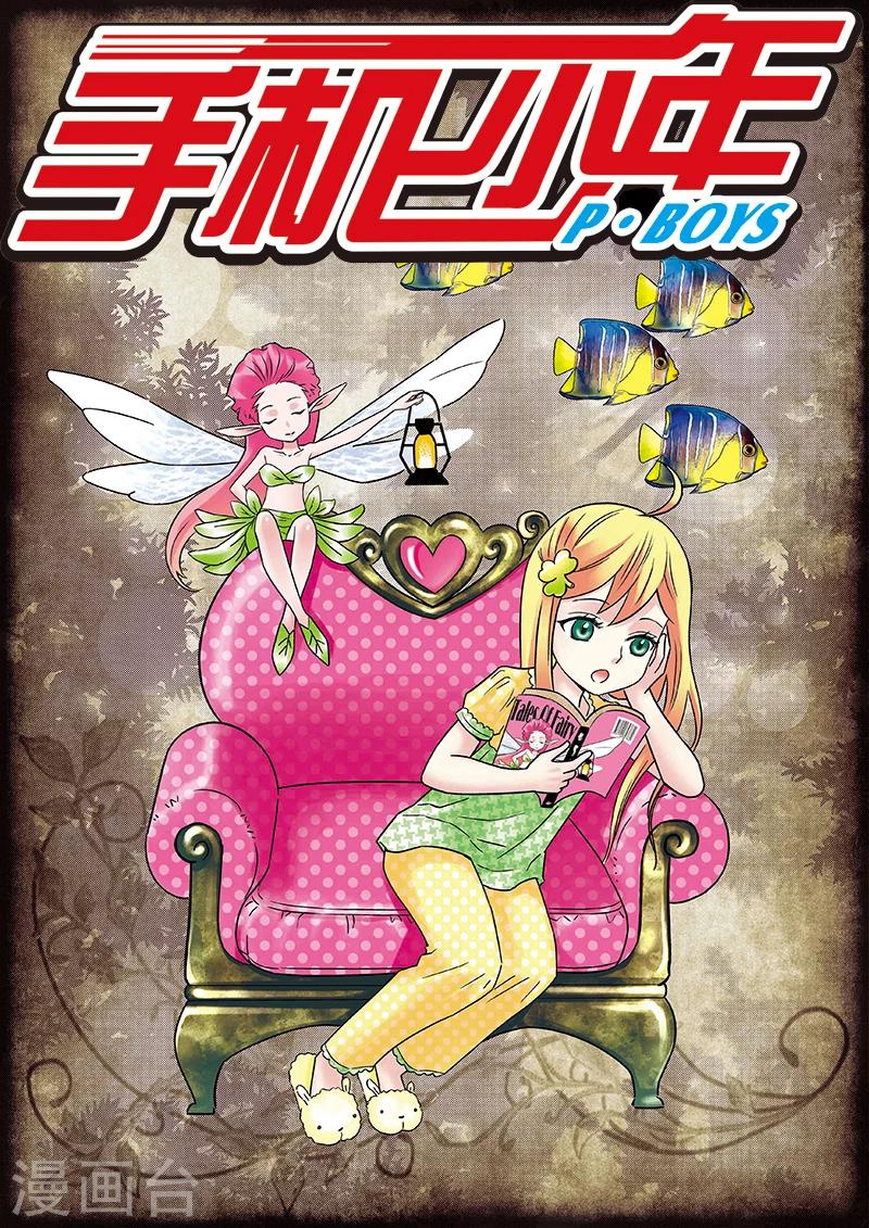 手機少年 - 第89話 - 1