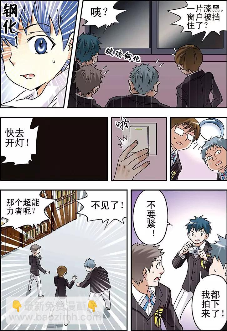 手機少年 - 第89話 - 3