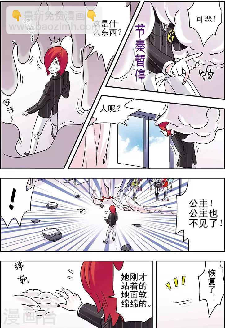 手機少年 - 第89話 - 3