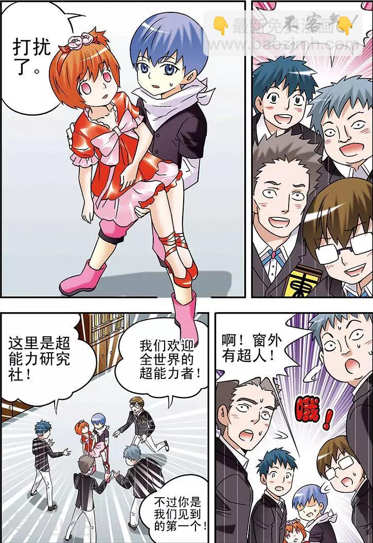 手機少年 - 第89話 - 1