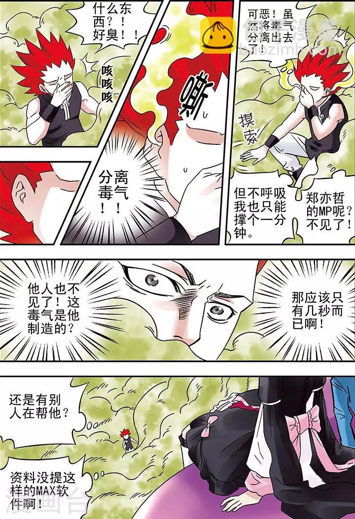 手機少年 - 第91話 - 4