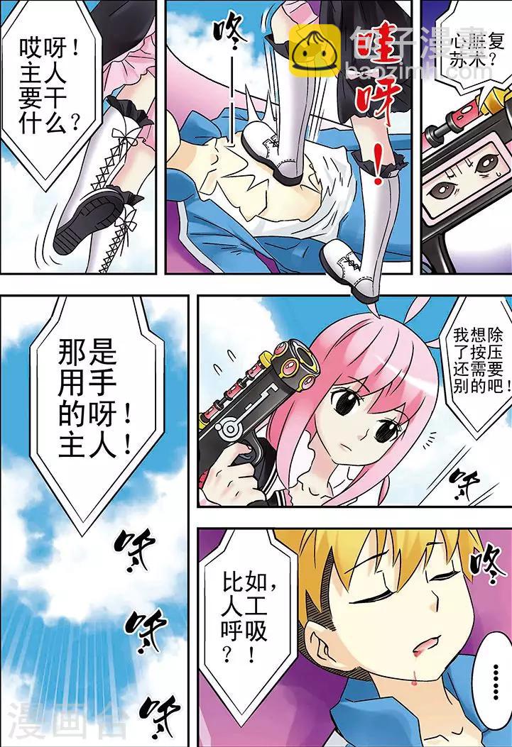 手機少年 - 第91話 - 4