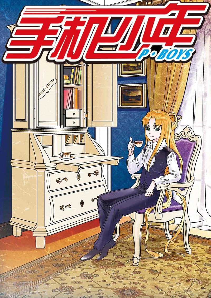 手機少年 - 第93話 - 1