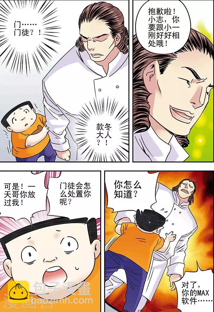 手機少年 - 第93話 - 2