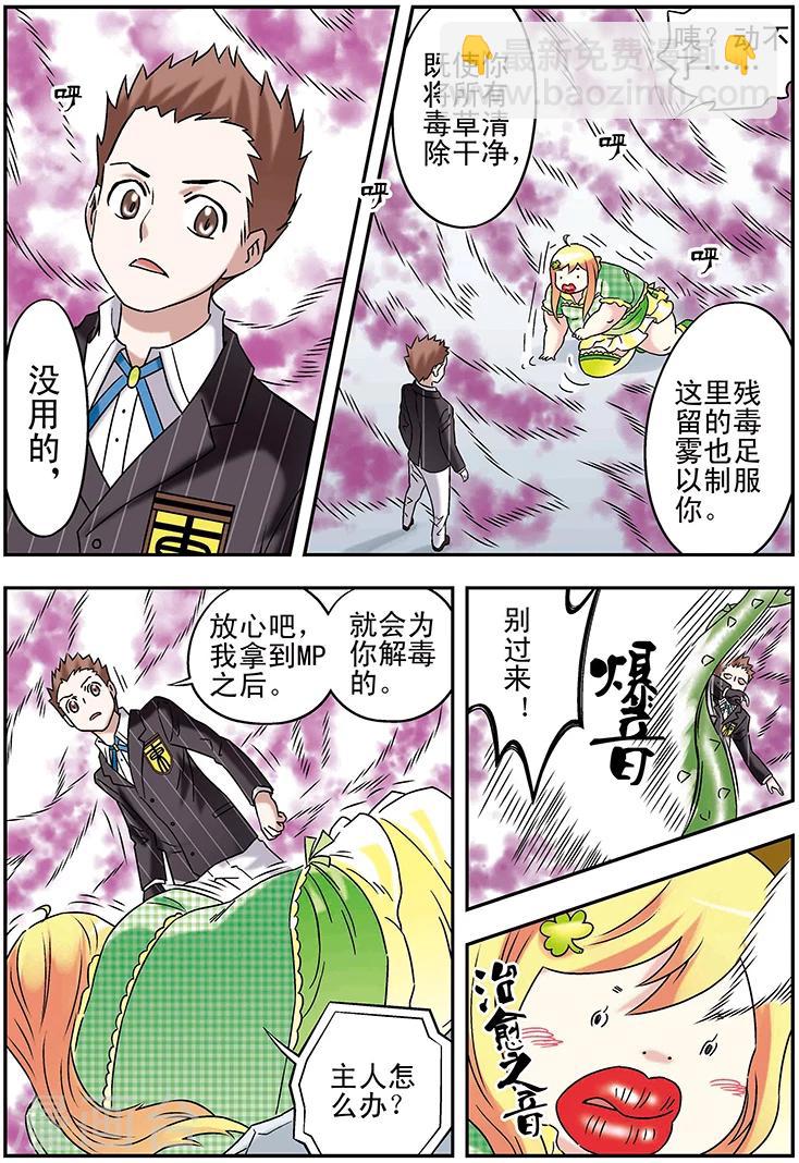 手機少年 - 第95話 - 2