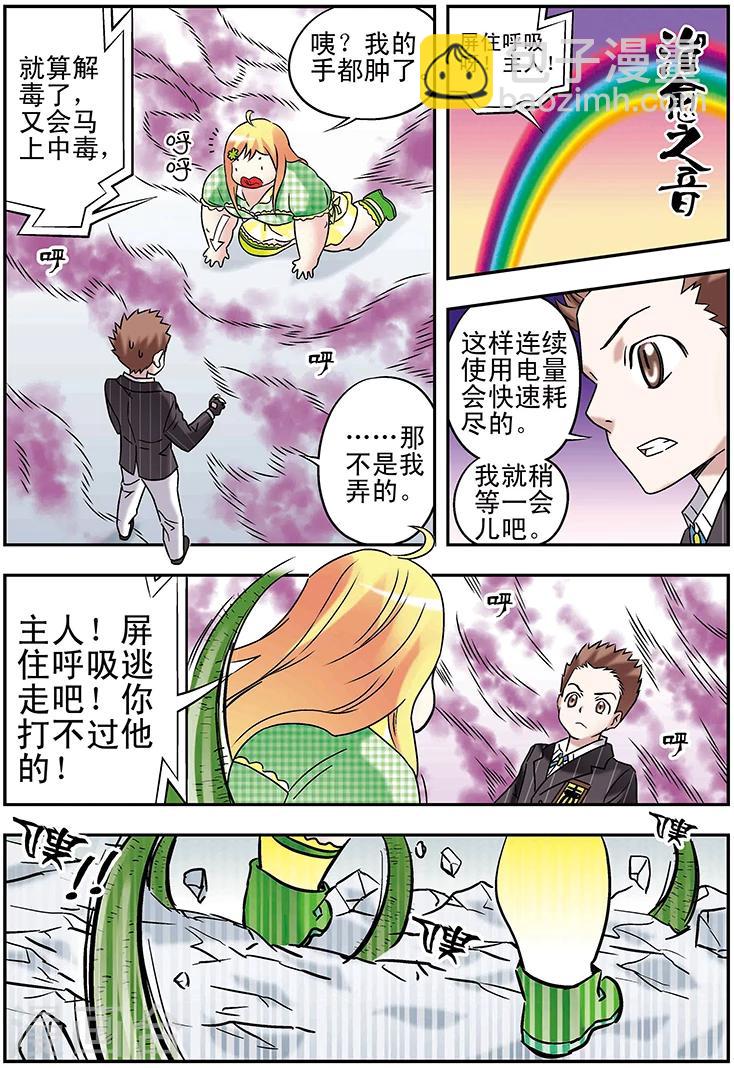 手機少年 - 第95話 - 3